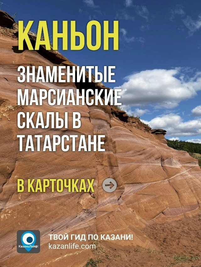 Знаменитые марсианские скалы в Татарстане Знаменитые марсианские скалы в Татарстане