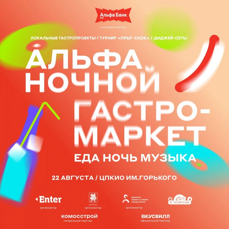 Альфа Ночной гастромаркет возвращается! Объявляем набор участников Альфа Ночной гастромаркет возвращается! Объявляем набор участников