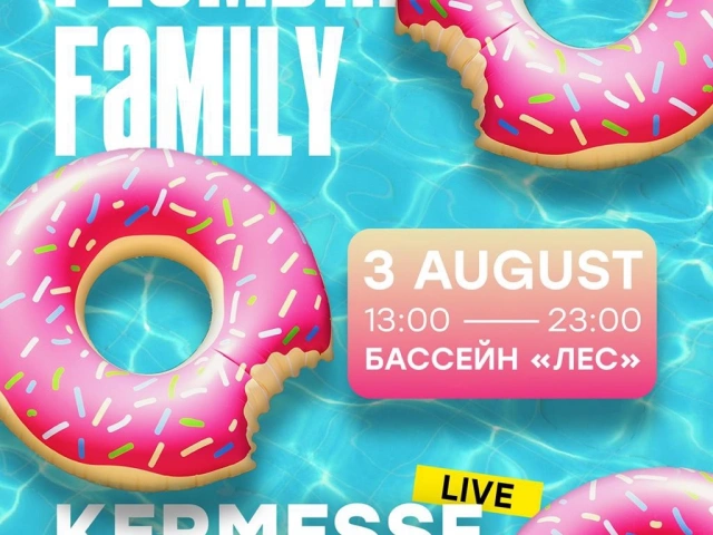 3 августа | PLOMBIR FAMILY | Загородный комплекс «Лес»