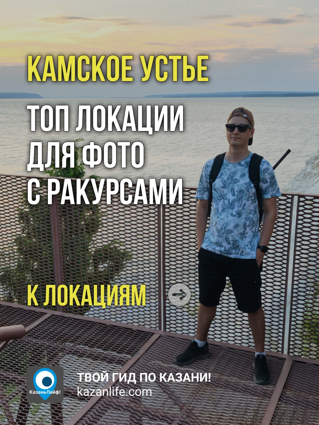 Камское Устье, топ-локации для фото с ракурсами