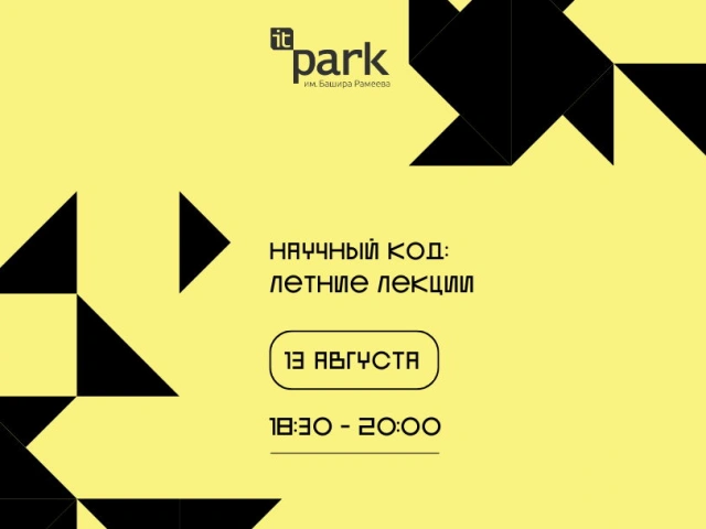 Научный Код: Лекция «Как легче переносить стресс, не выгорать и хорошо спать»