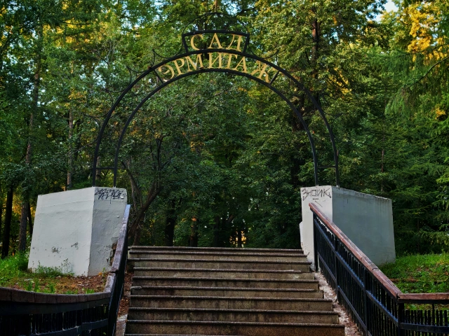 Лестница в Сад Эрмитаж